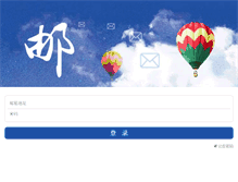 Tablet Screenshot of mail.jutu.com.cn